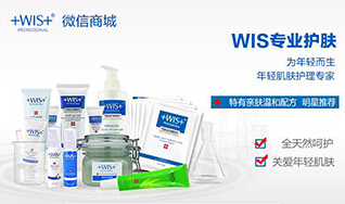 WIS護膚