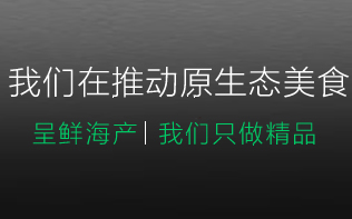 呈鮮海產(chǎn)